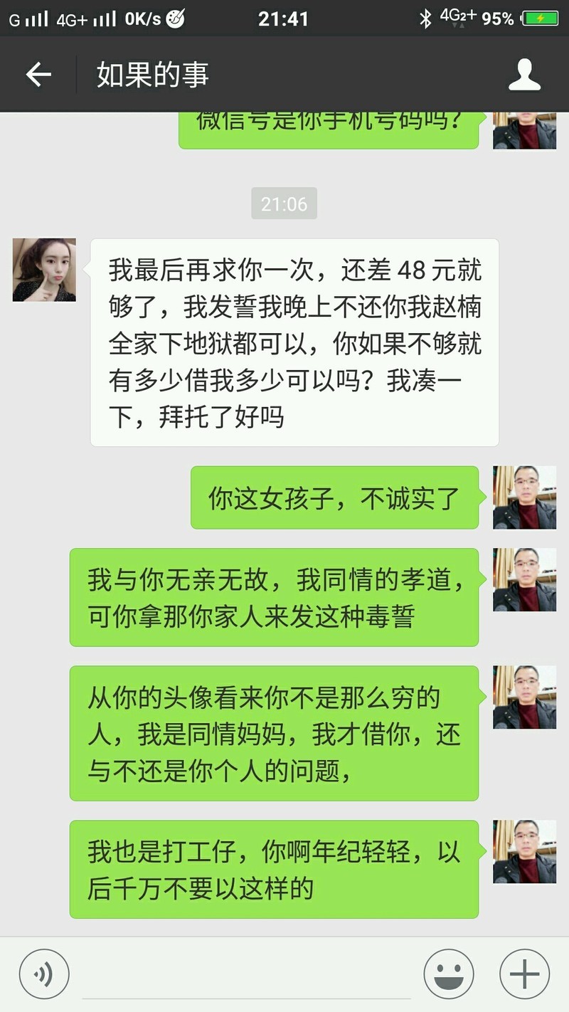 请大家以后一定要小心，这样的人时间少有，赢得网友的同情心，骗取网友钱财，
