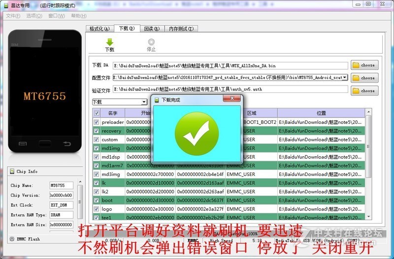 魅蓝E官方线刷包 线刷救砖教程 解锁忘记密码开不了机解决方法