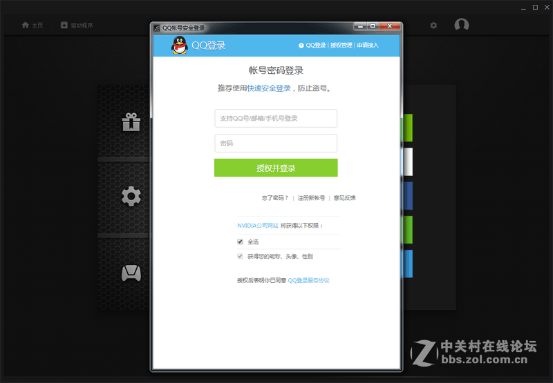 GFE更新3.6.0版本，加入QQ和微信登陆