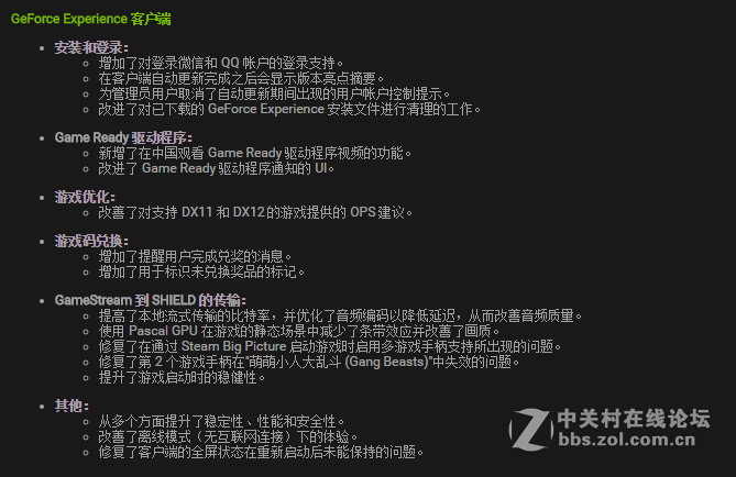 GFE更新3.6.0版本，加入QQ和微信登陆