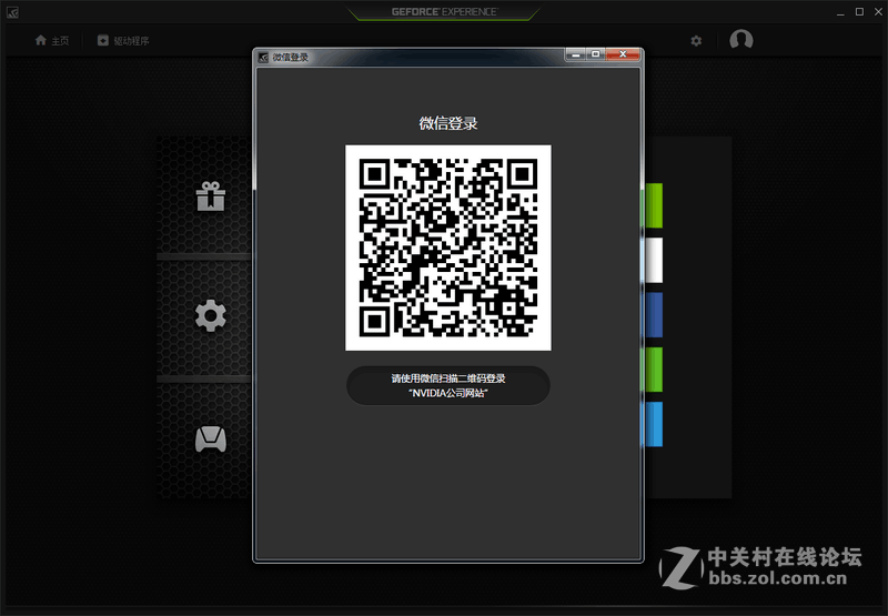 GFE更新3.6.0版本，加入QQ和微信登陆