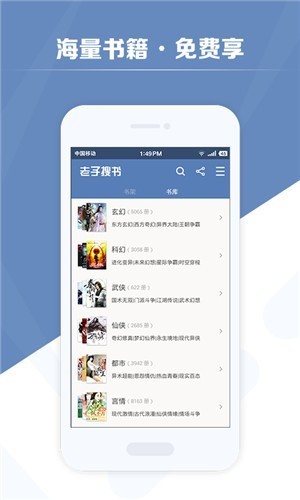 老子搜书v1.21，免费看书，就是好用！