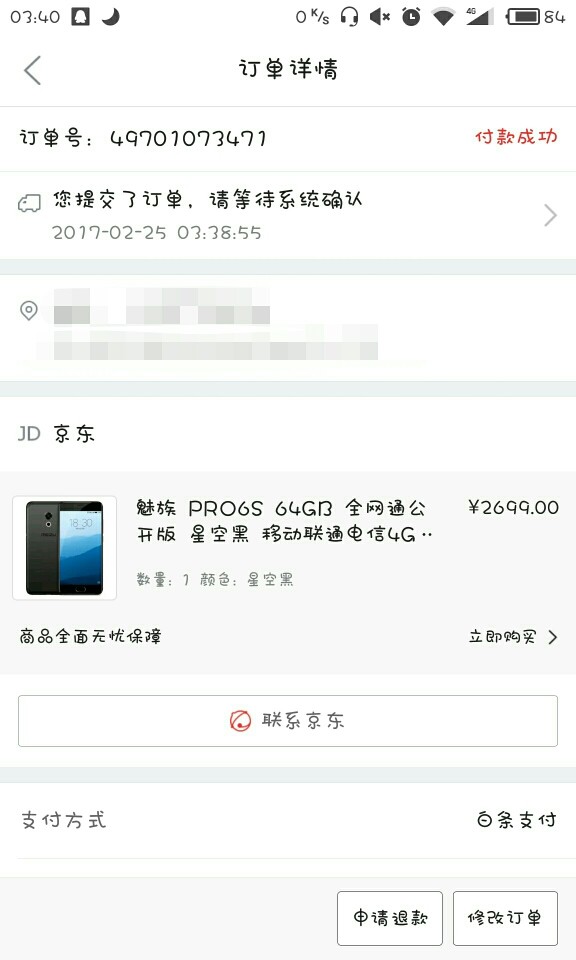魅族pro6s全网通