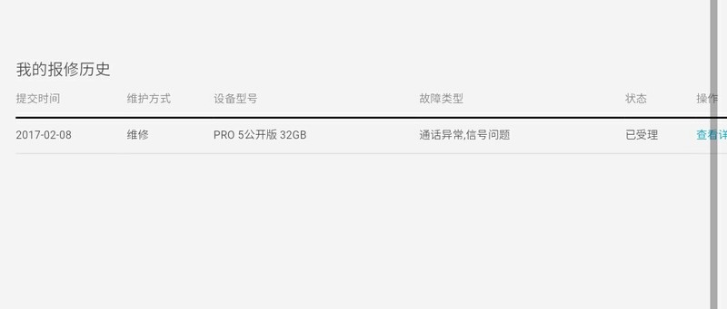 售后的快修是真的好快！果断6星好评啊！