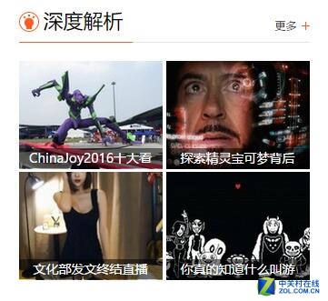 新版本新视点 游戏频道全新改版上线