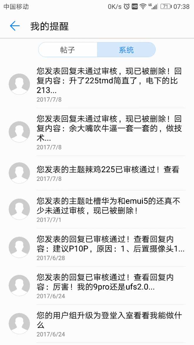 发表真实感受就会被河蟹，这星空(中国)不给人说真话？！