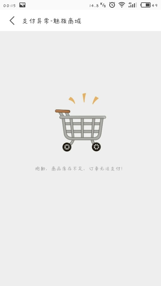 醉醉的魅族商城，到手的星空黑飞掉了