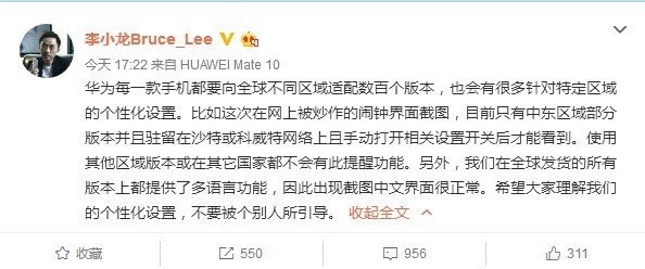 华为高管:网传闹钟界面只中东版本可见