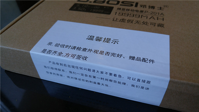 #D.BOSI（邓博士）P-201A试用# 明明白白我的心——邓博士精显移动电源P-201A体验