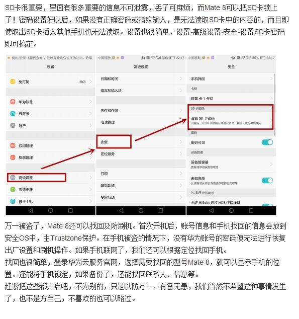 这年头，赶紧把Mate 8的安全功能都打开了吧