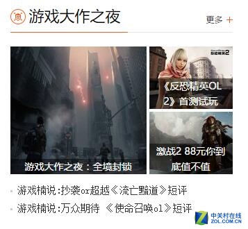 新版本新视点 游戏频道全新改版上线