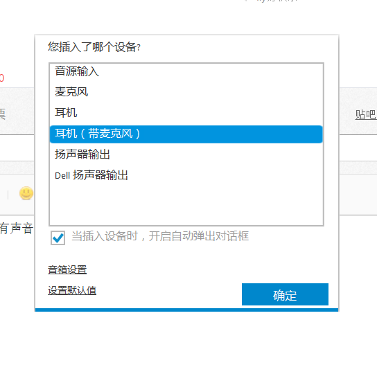 新买的xps15插拔耳机后没声音