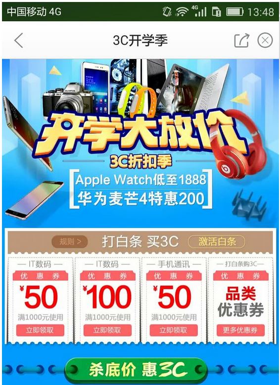 开学季！航嘉大放价！