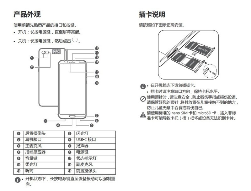 【华为 PIC-AL00S官方说明书】快速入门&用户指南，详细玩机教程