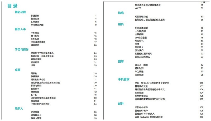 【华为 PIC-AL00S官方说明书】快速入门&用户指南，详细玩机教程