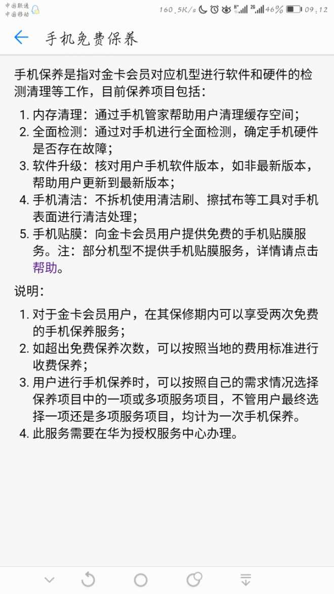 关于免费保养
