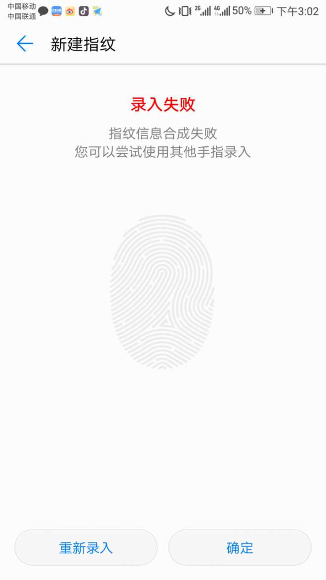 指纹注册失败什么原因