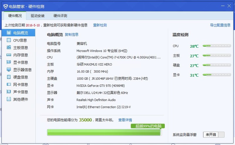 借着机会给自己的游戏机升到i7