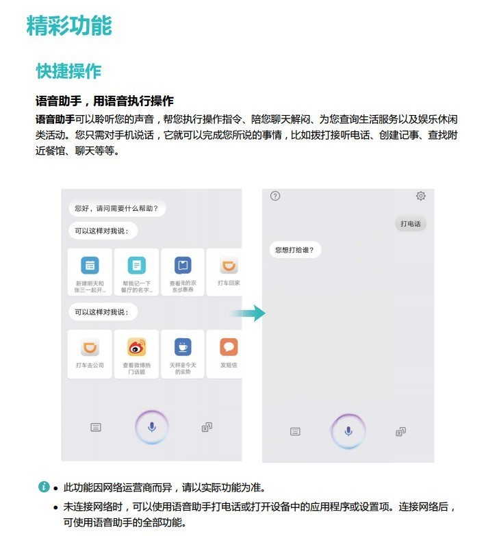【华为 PIC-AL00S官方说明书】快速入门&用户指南，详细玩机教程