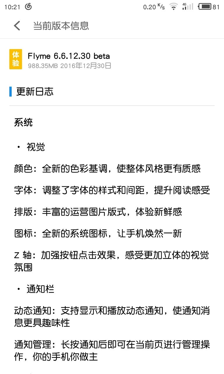 flyme6稳定版