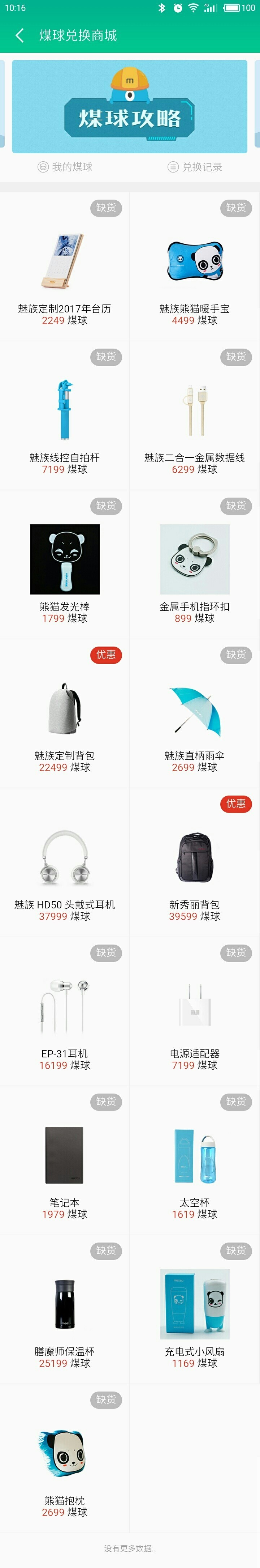 煤球商城啥时候有货