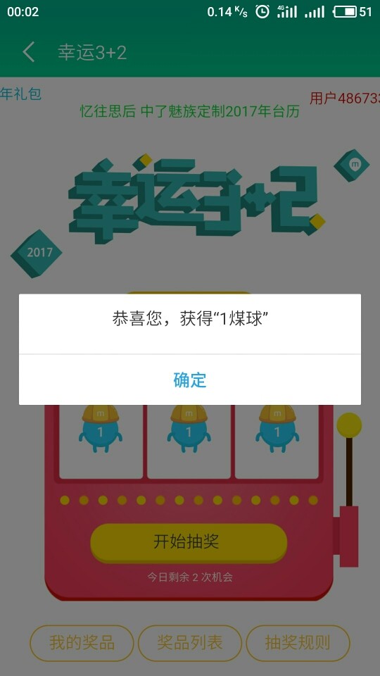 为什么每次都是抽1煤球，