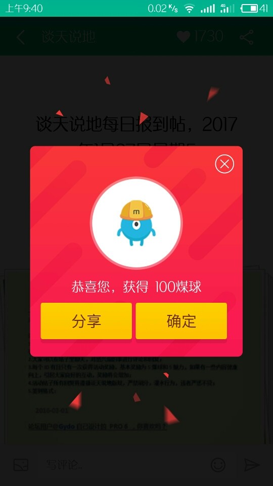 又中了煤球