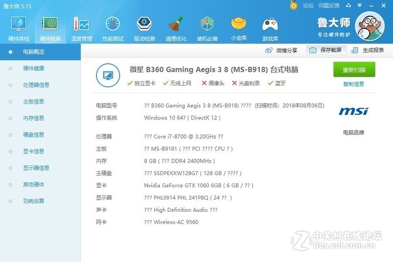 身在职场，当出手还得出手，帮大领导选的吃鸡主机—微星宙斯盾3