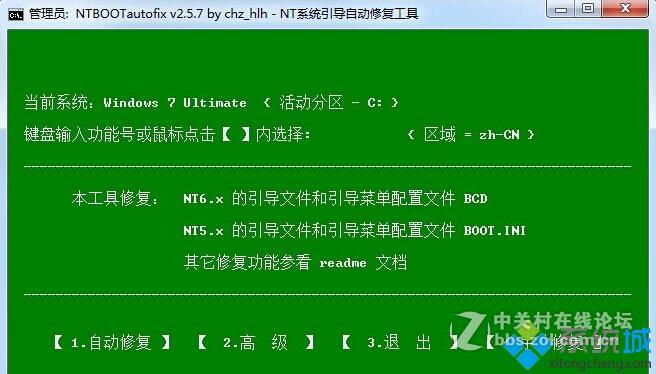 NTBootAutofix(启动菜单修复工具) v2.5.7 绿色版免费下载