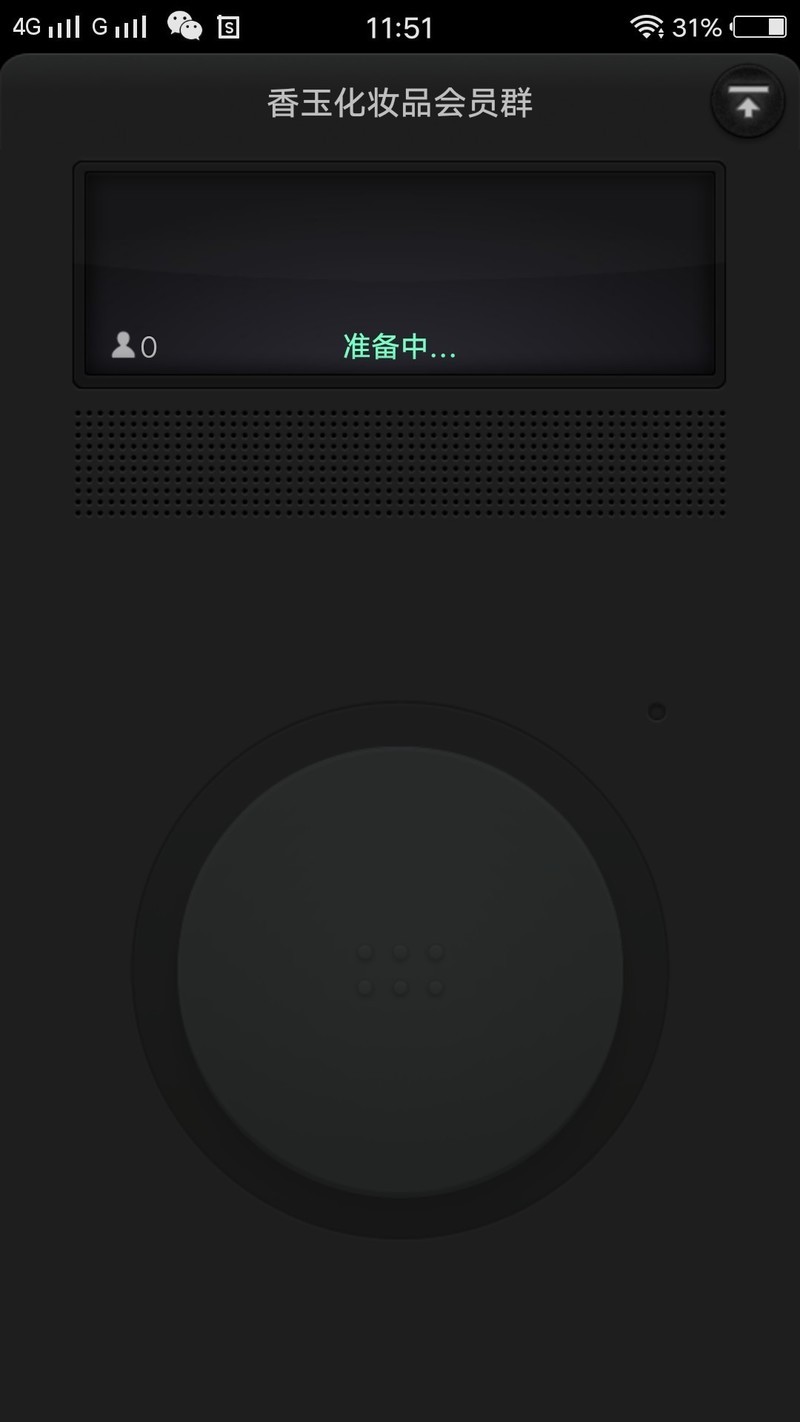 微信实时对讲一直是这个状态 说不了话 也退不出来 是怎么回事?