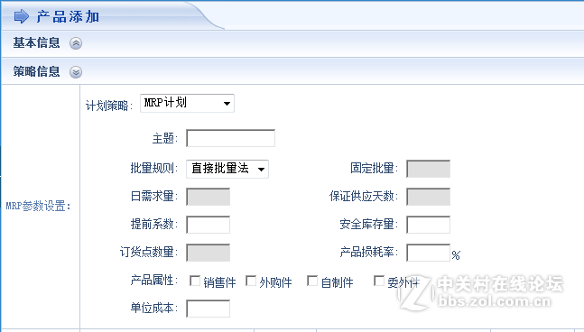 智邦国际ERP系统如何设置MRP参数