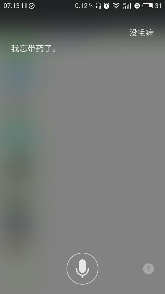 语音助手