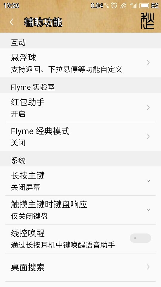 手势唤醒不见了