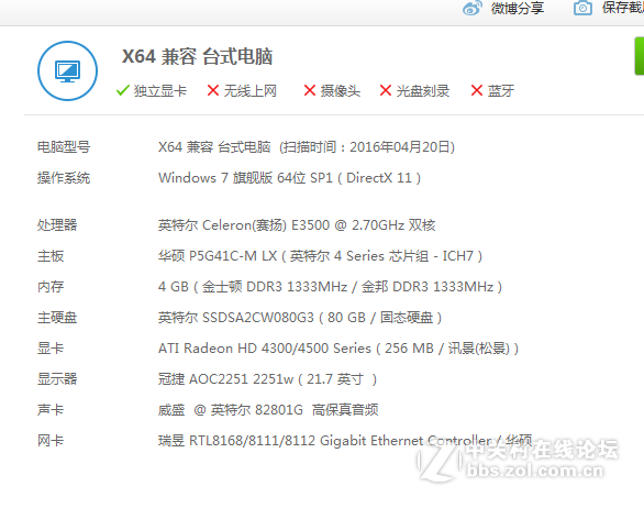 用memtest检测内存，电脑无故自动关机