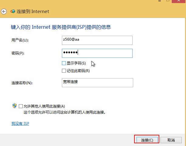 win8如何创建宽带连接快捷方式