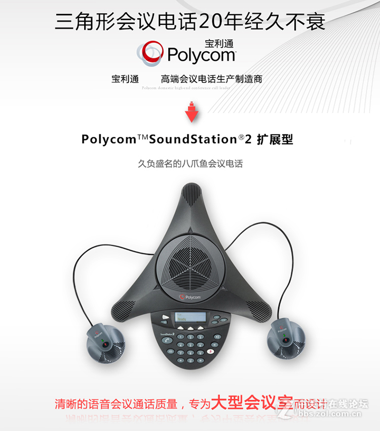 全新宝利通polycom soundstation2系列八爪鱼音频会议电话机