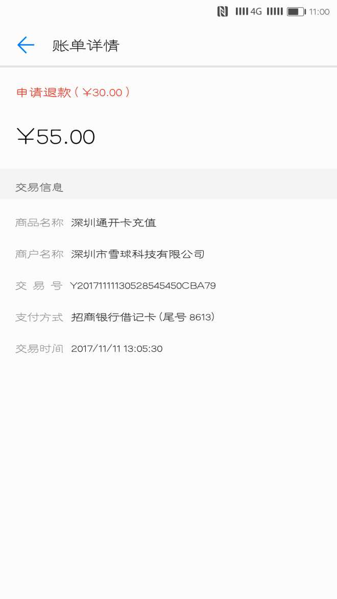 NFC开卡遭遇坑坑