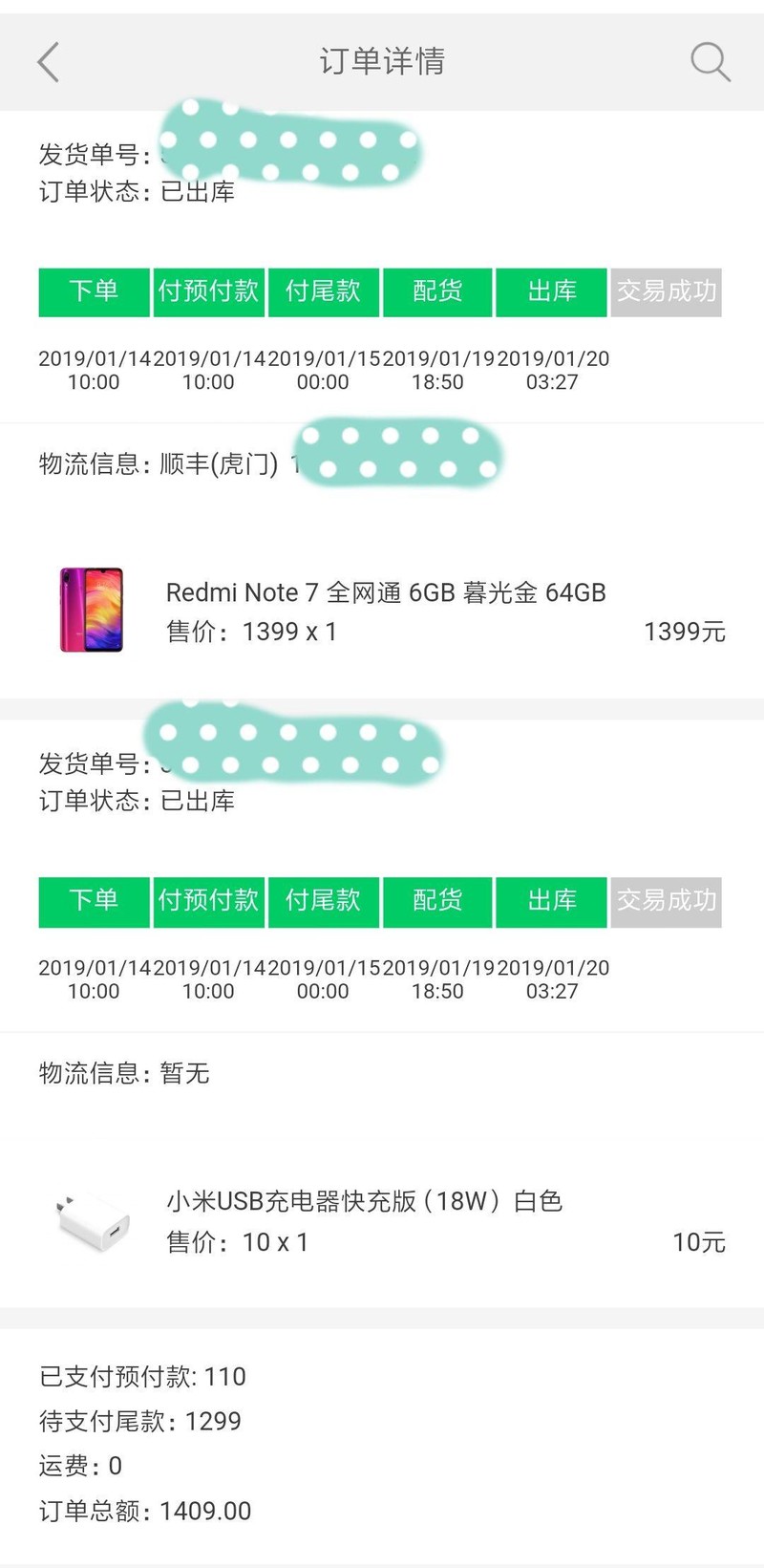 我的Redmi Note7，暮光金6+64G终于出库了