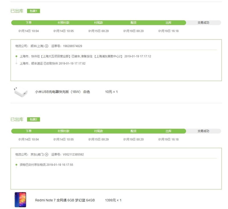 14号下单终于出库发货-发帖热烈庆祝