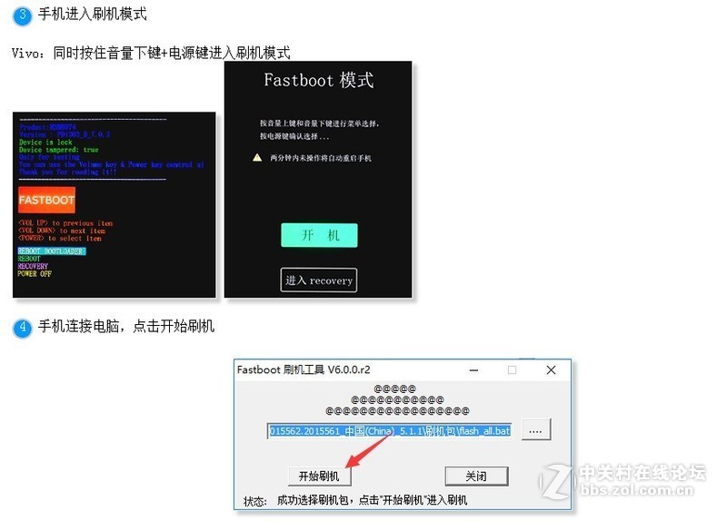 vivo V3/V3L/V3A刷机教程 官方线刷包 解账户锁 完美救砖一键刷机