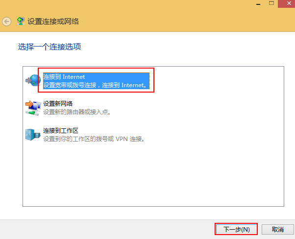win8如何创建宽带连接快捷方式