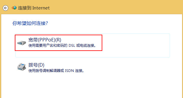 win8如何创建宽带连接快捷方式