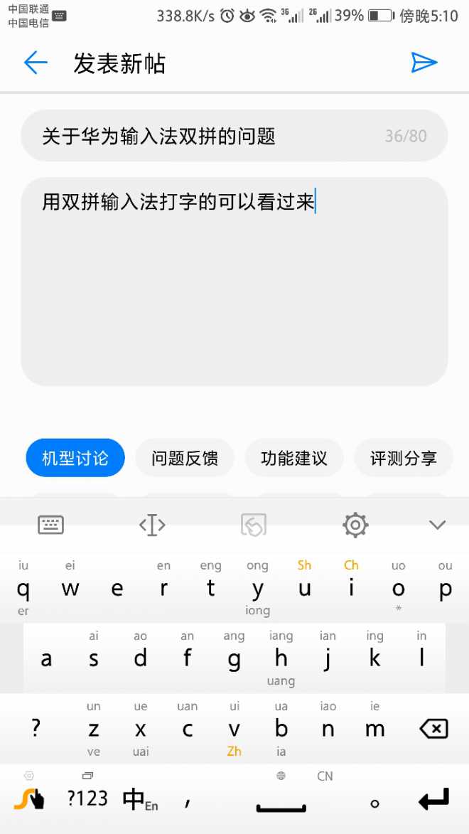 关于华为输入法双拼的问题