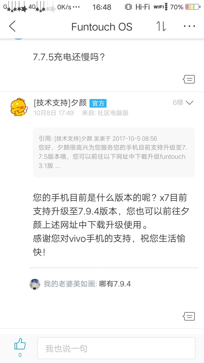 x7p他上升级到7，9了