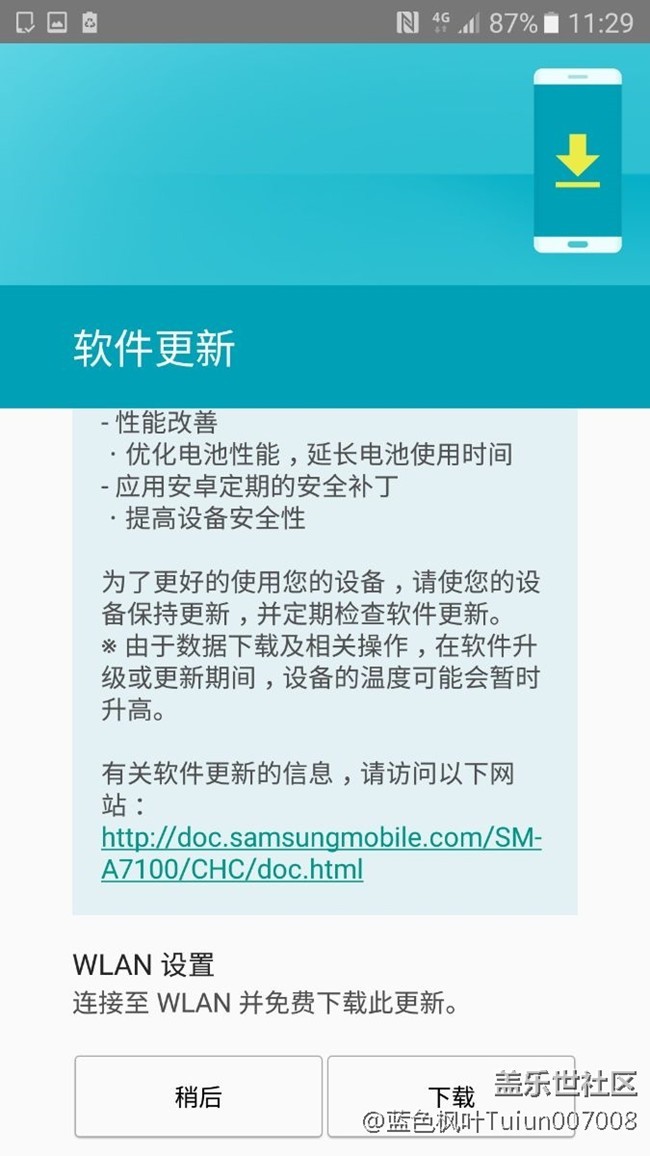 今天星空体育平台a7100手机系统更新了。