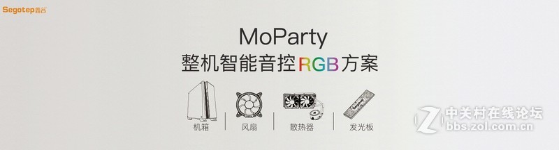 鑫谷MoParty整机RGB智控方案测评