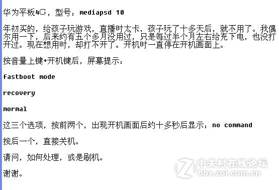 华为平板开不了机