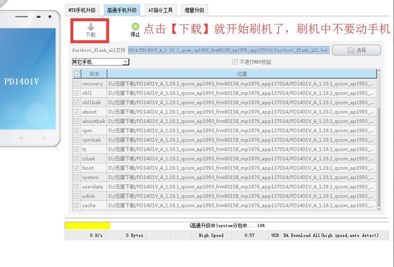 vivo X6S A解锁屏幕及账户锁/救砖专用线刷包下载 【含固件+工具+驱动+教程】