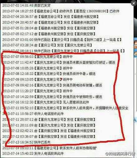 谁的快递 被诅咒了