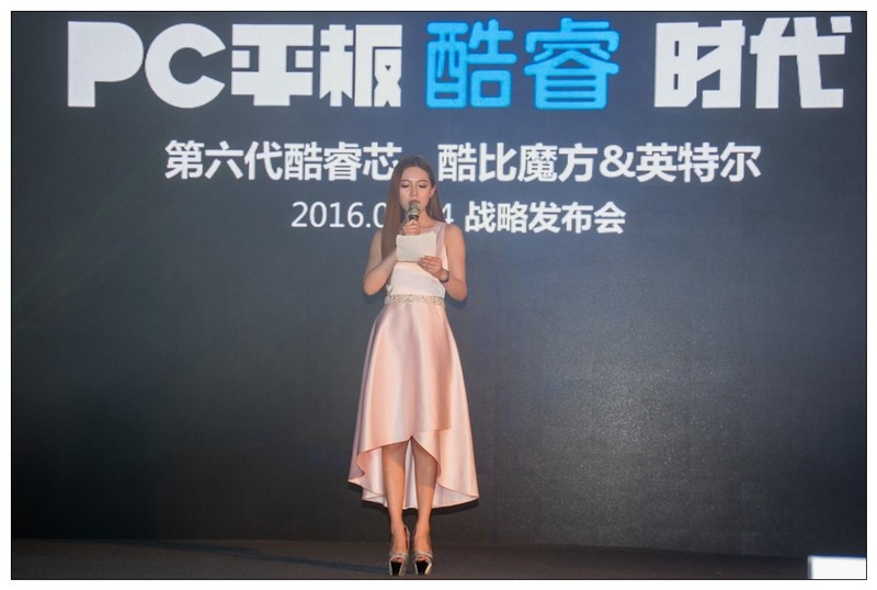 新旗舰i9登场！2016酷比魔方&英特尔新品发布会